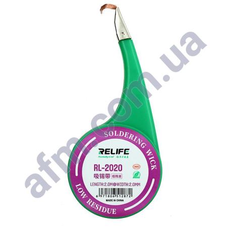 Очищувач припою Relife RL-2020 (2мм*2м)