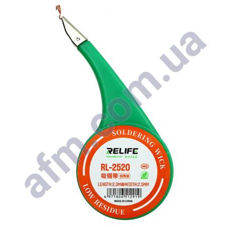 Очищувач припою Relife RL-2520 (2.5мм*2м)